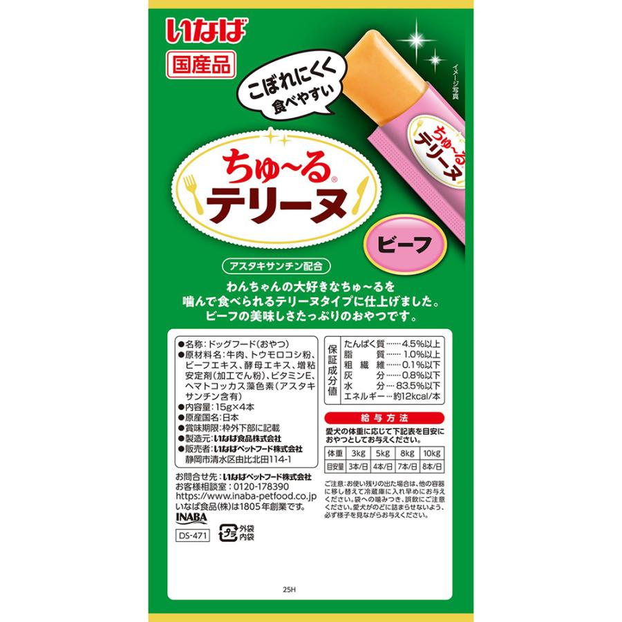 【メール便】【(15g×4本)×6袋】いなば ちゅ〜るテリーヌ ビーフ (犬・ドッグ) | いなばペットフード | 02
