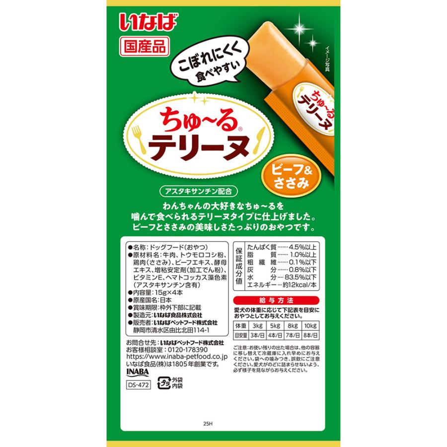 【(15g×4本)×12袋】いなば ちゅ〜るテリーヌ ビーフ&ささみ (犬・ドッグ) | いなばペットフード | 02