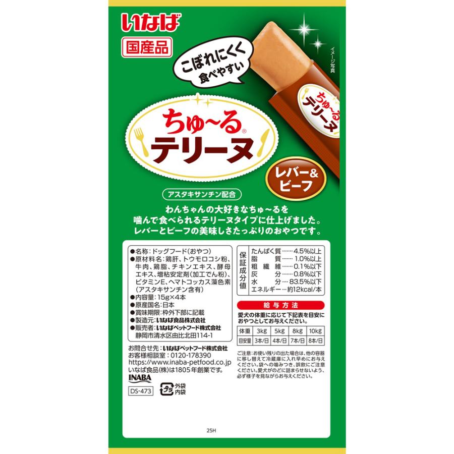 【メール便】【(15g×4本)×6袋】いなば ちゅ〜るテリーヌ レバー&ビーフ (犬・ドッグ) | いなばペットフード | 02