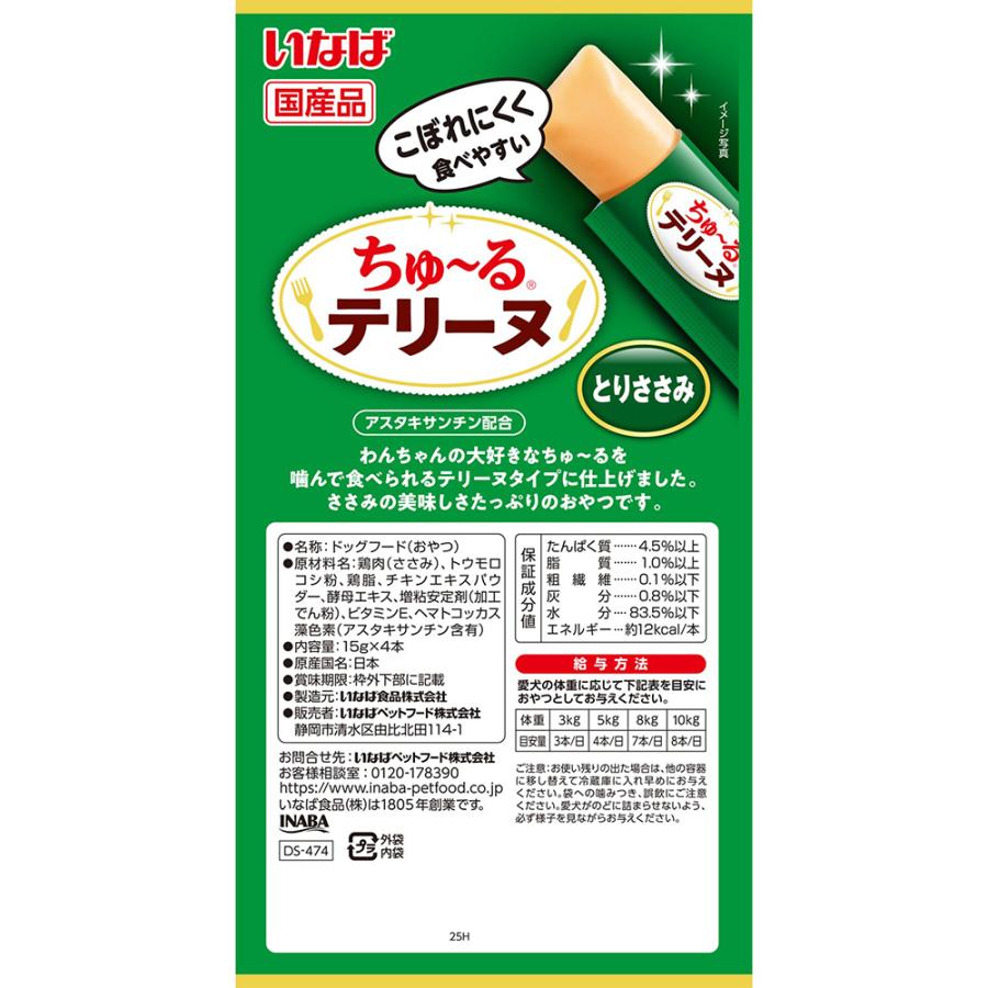【メール便】【(15g×4本)×6袋】いなば ちゅ〜るテリーヌ とりささみ (犬・ドッグ) | いなばペットフード | 02