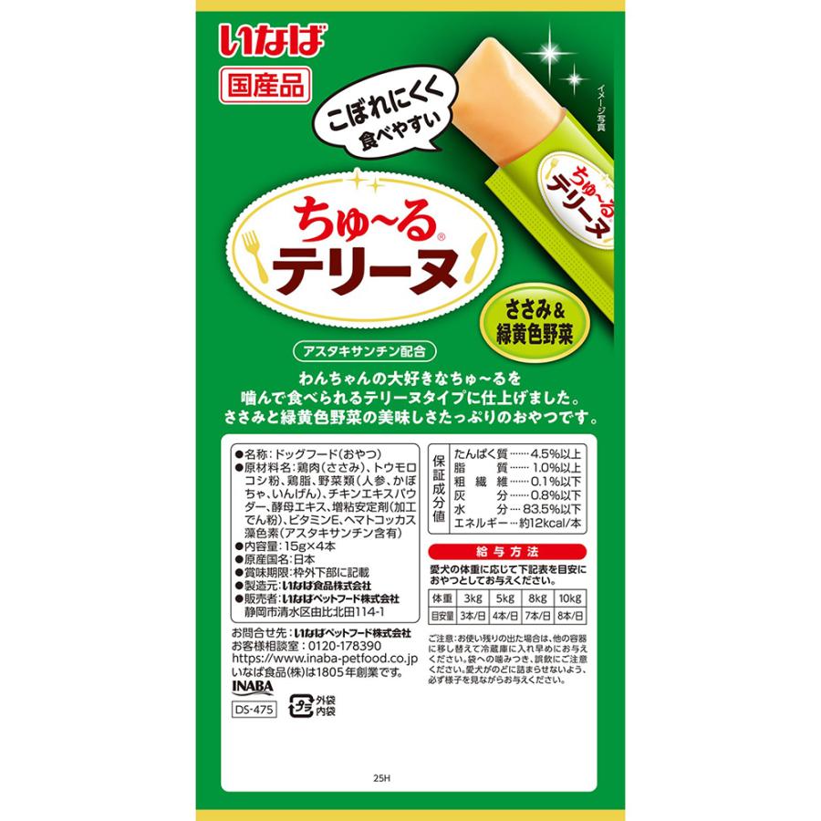 【(15g×4本)×12袋】いなば ちゅ〜るテリーヌ ささみ&緑黄色野菜 (犬・ドッグ) | いなばペットフード | 02