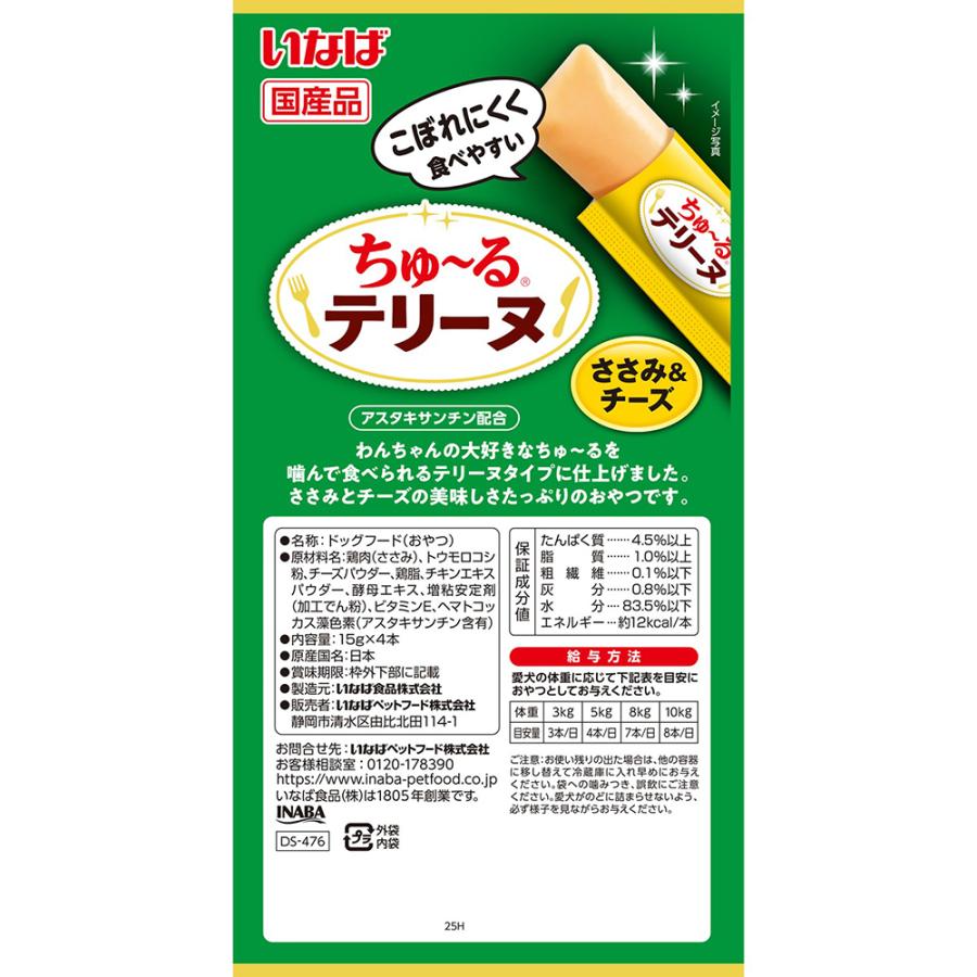 【(15g×4本)×24袋】いなば ちゅ〜るテリーヌ ささみ&チーズ (犬・ドッグ) | いなばペットフード | 02