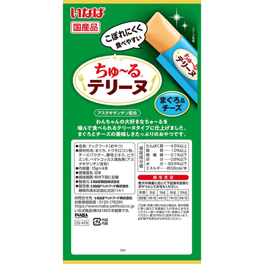 【(15g×4本)×24袋】いなば ちゅ〜るテリーヌ まぐろ&チーズ (犬・ドッグ) | いなばペットフード | 02