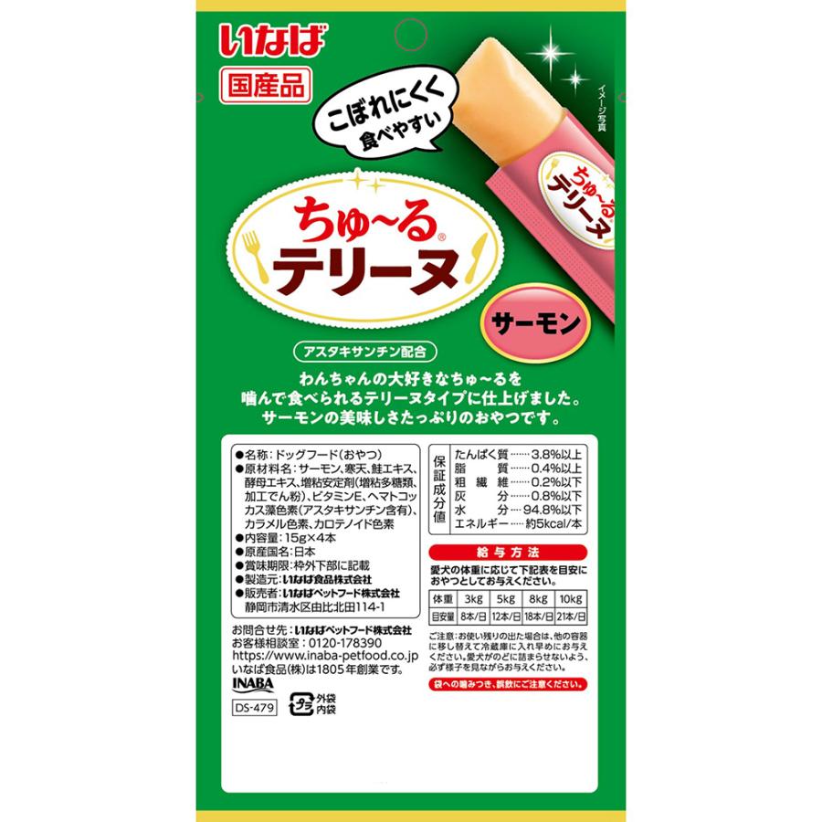 【メール便】【(15g×4本)×6袋】いなば ちゅ〜るテリーヌ サーモン (犬・ドッグ) | いなばペットフード | 02