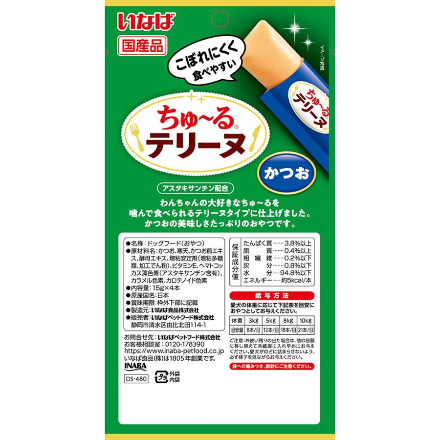 【(15g×4本)×12袋】いなば ちゅ〜るテリーヌ かつお (犬・ドッグ) | いなばペットフード | 02