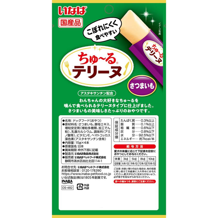 【(15g×4本)×24袋】いなば ちゅ〜るテリーヌ さつまいも (犬・ドッグ) | いなばペットフード | 02