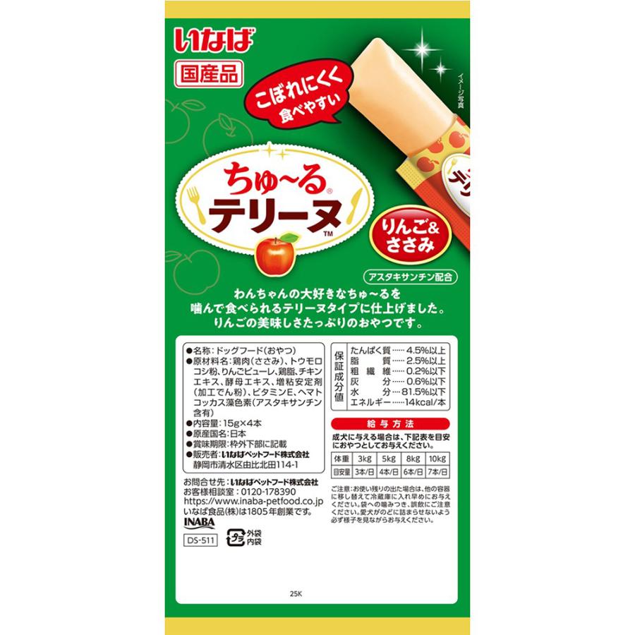 【メール便】【(15g×4本)×6袋】いなば ちゅ〜るテリーヌ りんご&ささみ (犬・ドッグ) | いなばペットフード | 02