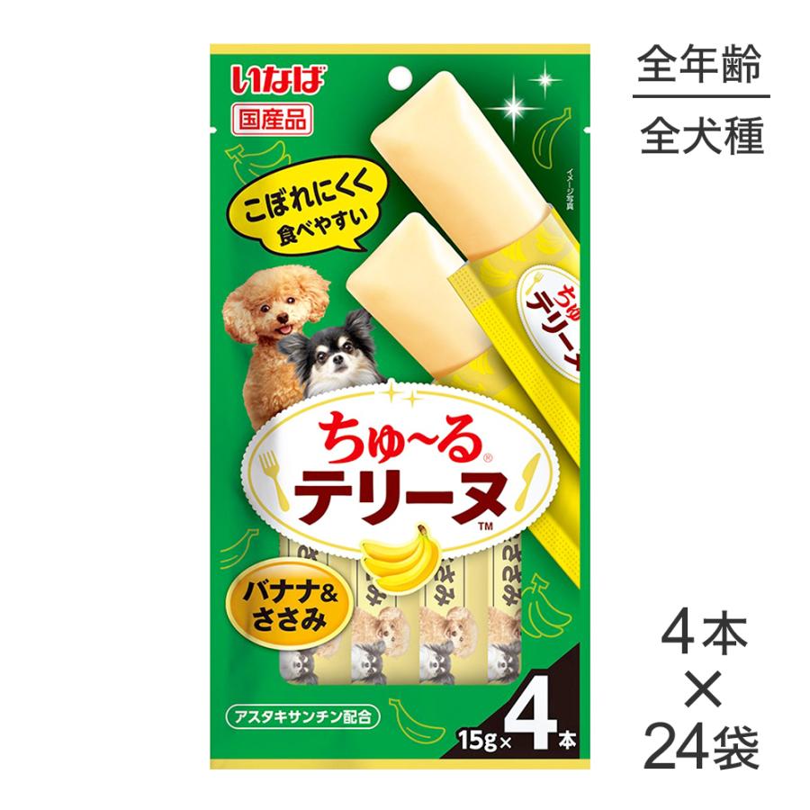 【(15g×4本)×24袋】いなば ちゅ〜るテリーヌ バナナ&ささみ (犬・ドッグ) | いなばペットフード