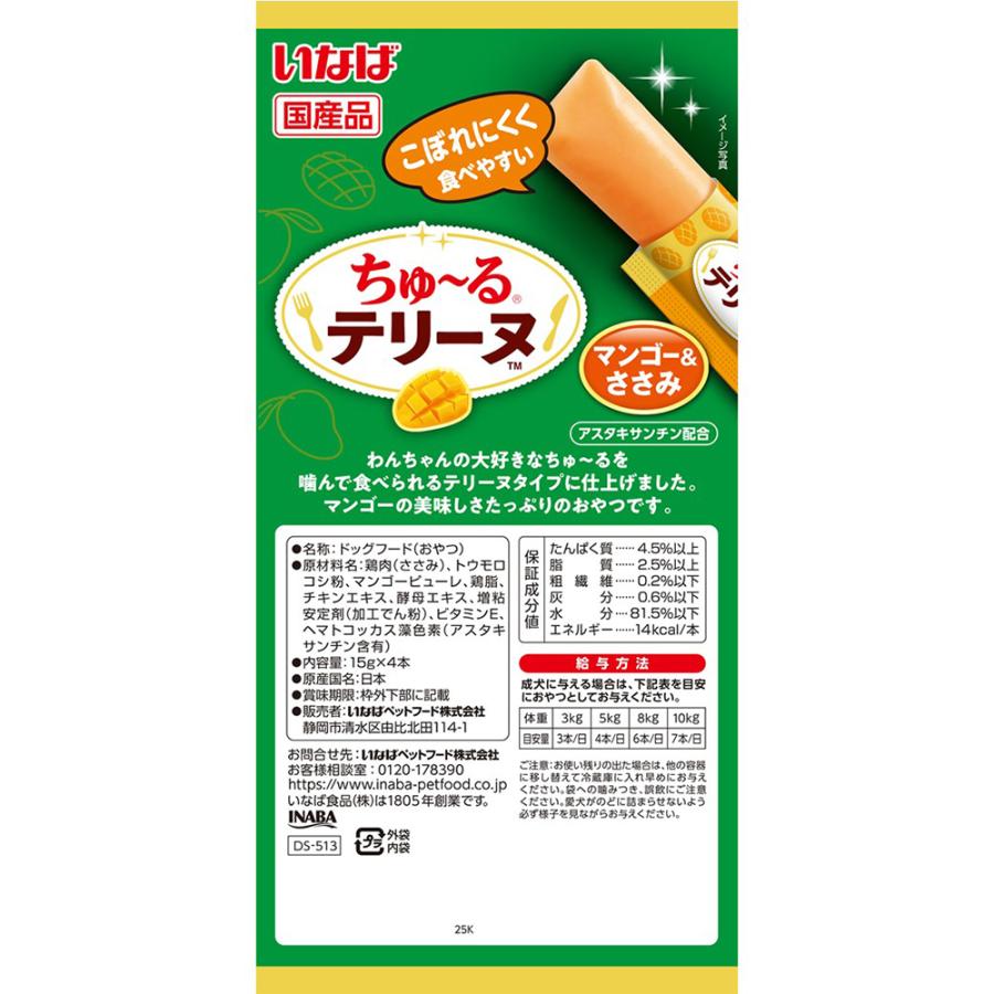 【メール便】【(15g×4本)×6袋】いなば ちゅ〜るテリーヌ マンゴー&ささみ (犬・ドッグ) | いなばペットフード | 02