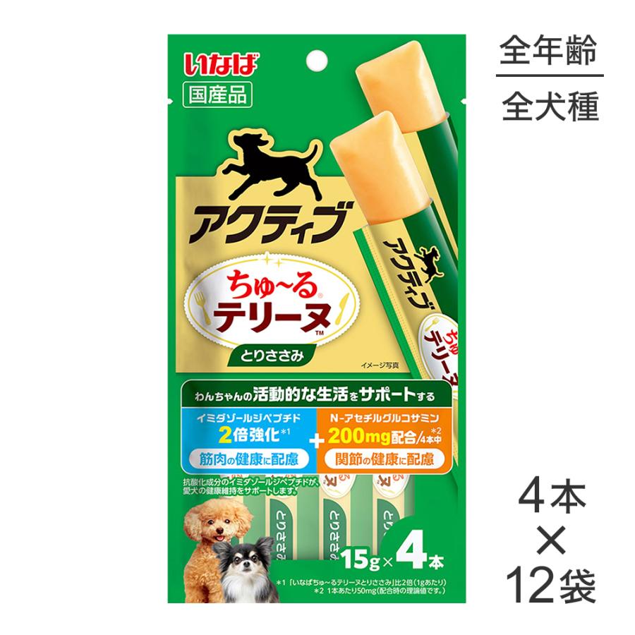 【(15g×4本)×12袋】いなば アクティブちゅ〜るテリーヌ とりささみ (犬・ドッグ) | いなばペットフード