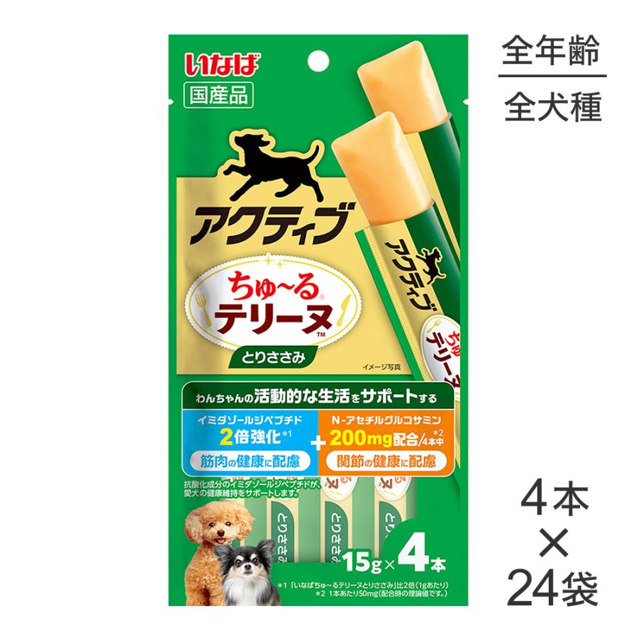 【(15g×4本)×24袋】いなば アクティブちゅ〜るテリーヌ とりささみ (犬・ドッグ) | いなばペットフード