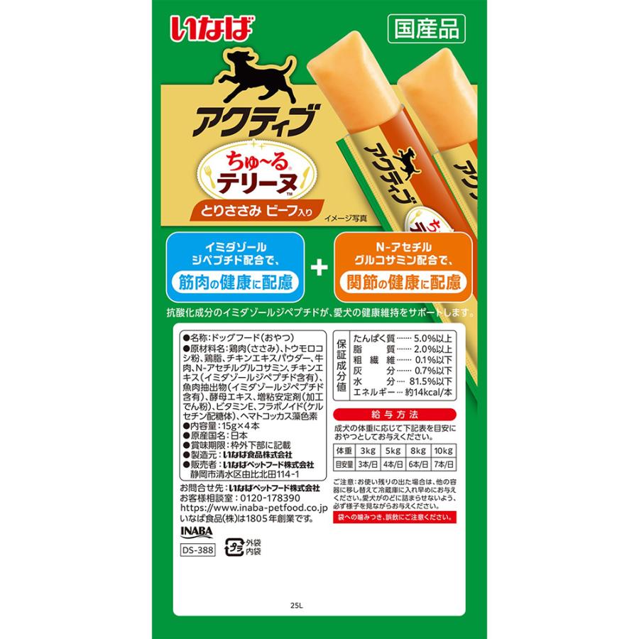 【メール便】【(15g×4本)×6袋】いなば アクティブちゅ〜るテリーヌ とりささみビーフ入り (犬・ドッグ) | いなばペットフード | 02