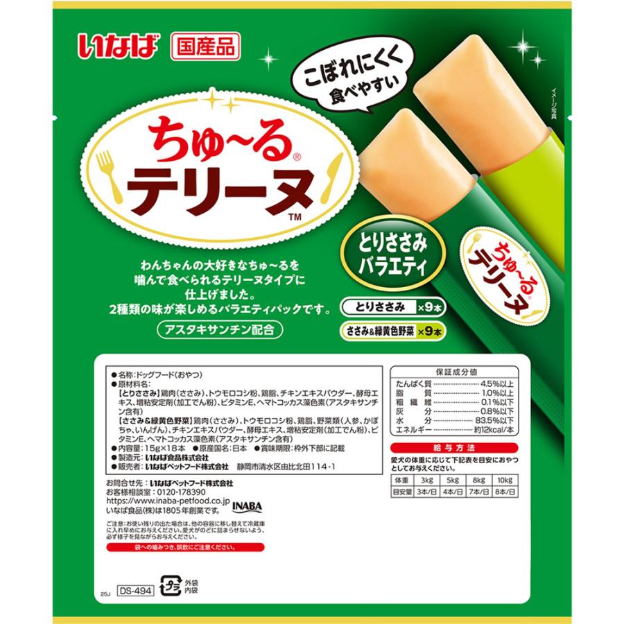 【(15g×18本)×8袋】いなば ちゅ〜るテリーヌ とりささみバラエティ (犬・ドッグ) | いなばペットフード | 02