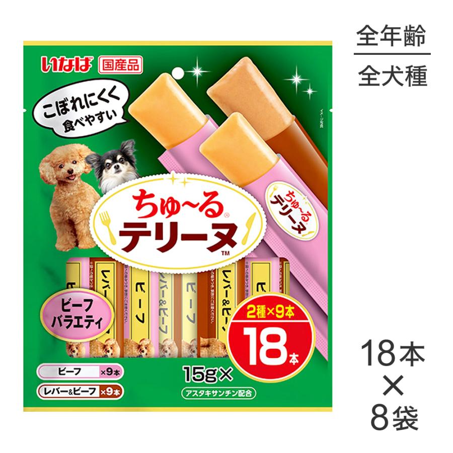 【(15g×18本)×8袋】いなば ちゅ〜るテリーヌ ビーフバラエティ (犬・ドッグ) | いなばペットフード