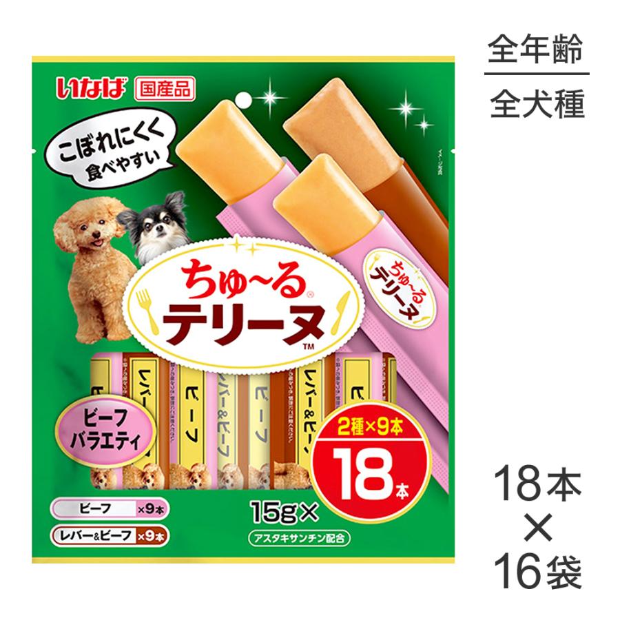 【(15g×18本)×16袋】いなば ちゅ〜るテリーヌ ビーフバラエティ (犬・ドッグ) | いなばペットフード