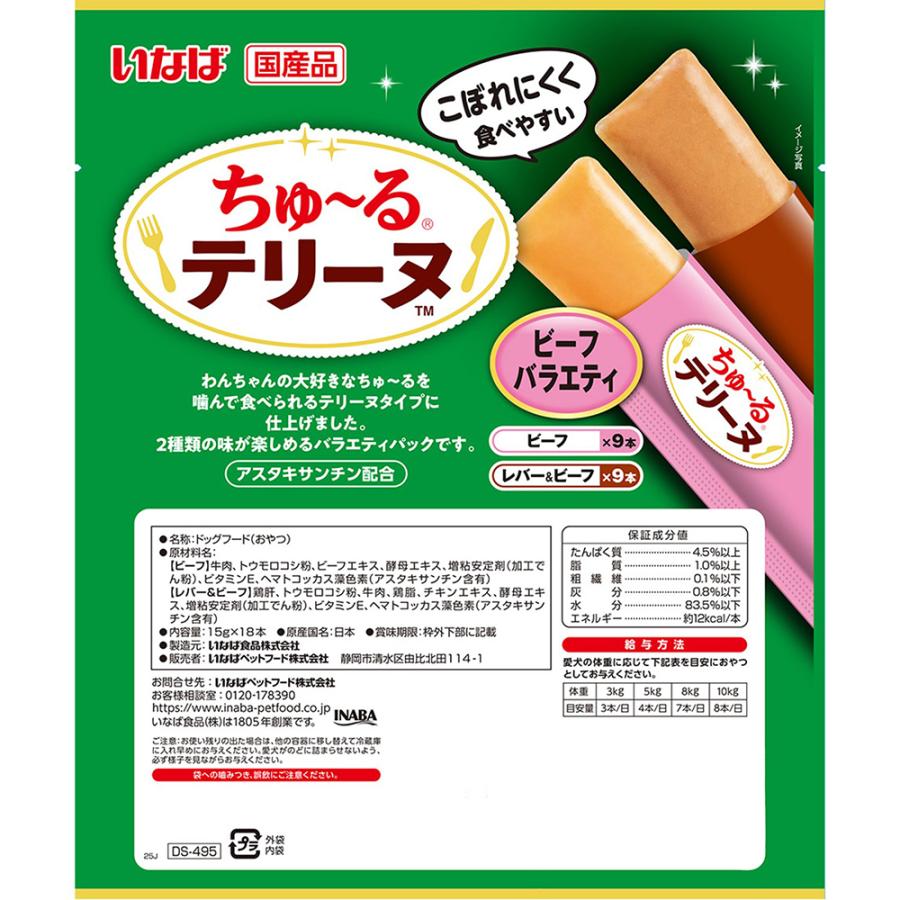 【(15g×18本)×16袋】いなば ちゅ〜るテリーヌ ビーフバラエティ (犬・ドッグ) | いなばペットフード | 02