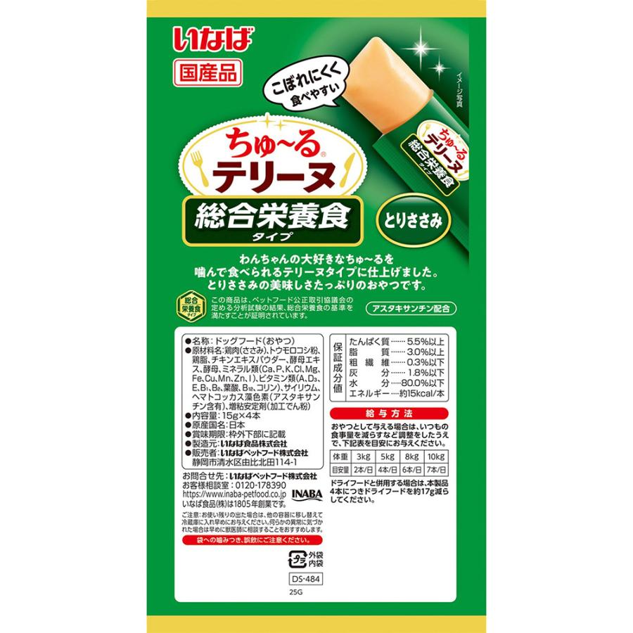 【メール便】【(15g×4本)×6袋】いなば ちゅ〜るテリーヌ 総合栄養食タイプ とりささみ (犬・ドッグ) | いなばペットフード | 02