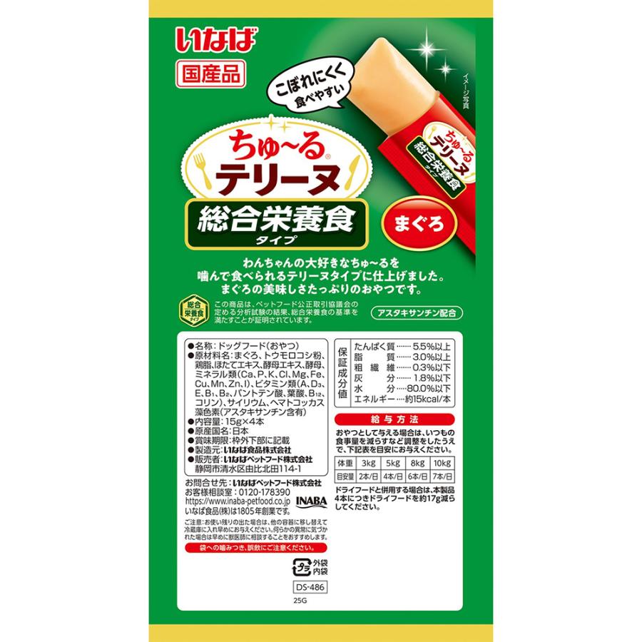 【(15g×4本)×12袋】いなば ちゅ〜るテリーヌ 総合栄養食タイプ まぐろ (犬・ドッグ) | いなばペットフード | 02