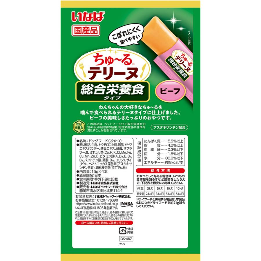 【メール便】【(15g×4本)×6袋】いなば ちゅ〜るテリーヌ 総合栄養食タイプ ビーフ (犬・ドッグ) | いなばペットフード | 02