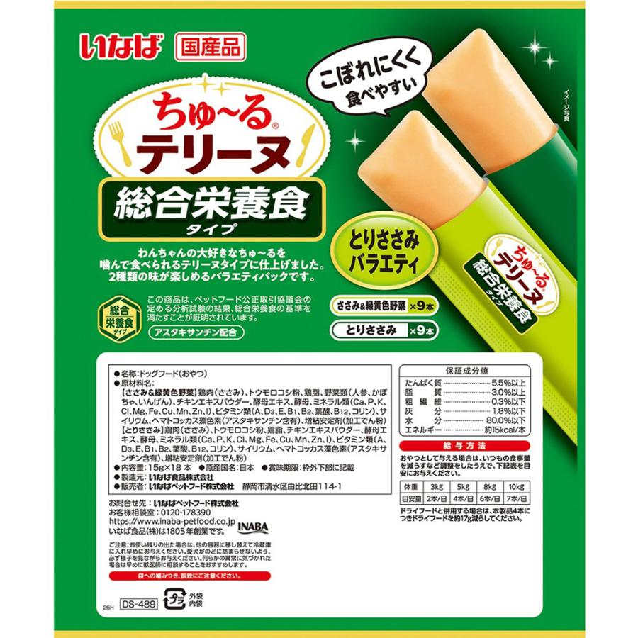 【(15g×18本)×4袋】いなば ちゅ〜るテリーヌ 総合栄養食タイプ とりささみバラエティ (犬・ドッグ) | いなばペットフード | 02