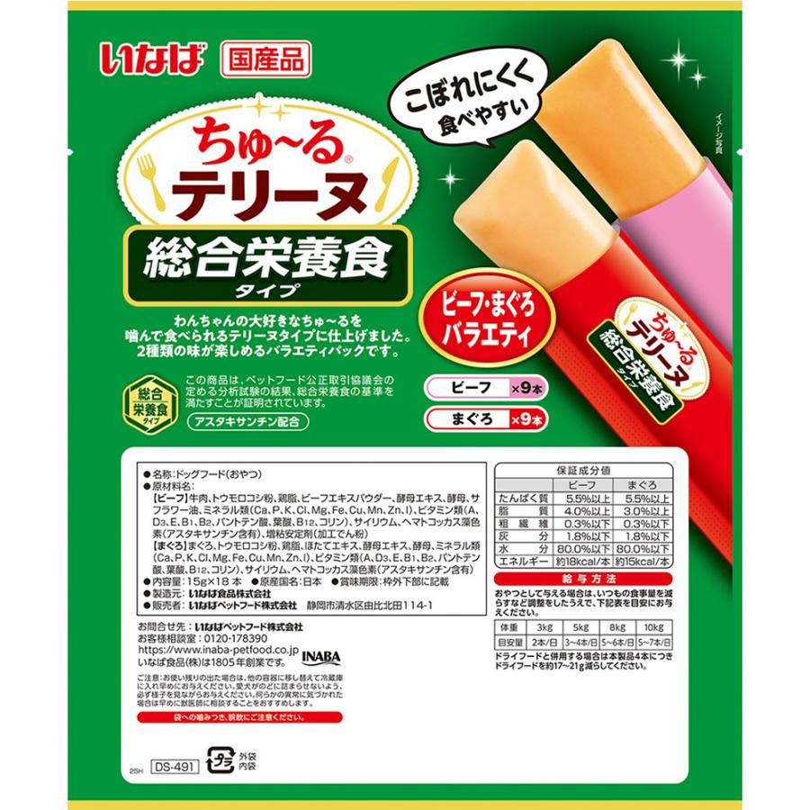 【(15g×18本)×4袋】いなば ちゅ〜るテリーヌ 総合栄養食タイプ ビーフまぐろバラエティ (犬・ドッグ) | いなばペットフード | 02
