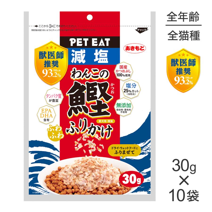 【30g×10袋】秋元水産 ペットイート わんこのふわふわ鰹ふりかけ (犬・ドッグ) | ペットイート