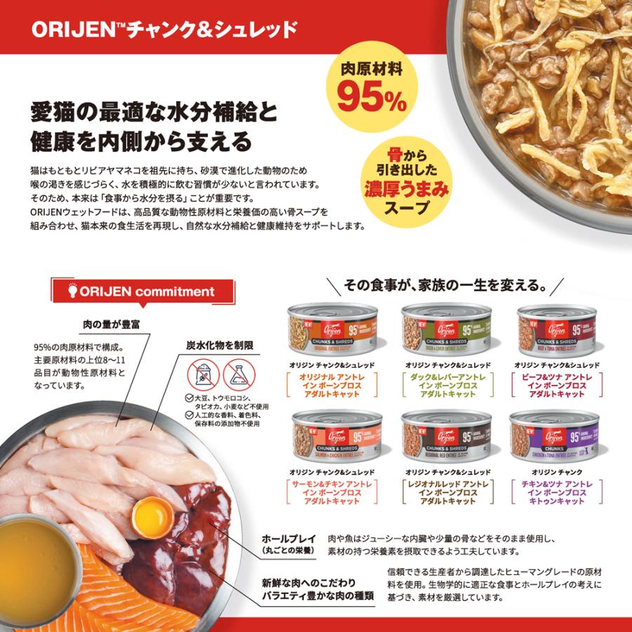 【85g×12缶】オリジン チャンク&シュレッド アダルトキャット 成猫用 オリジナル アントレ イン ボーンブロス (猫・キャット)[正規品] | ORIJEN（ペット用品） | 01
