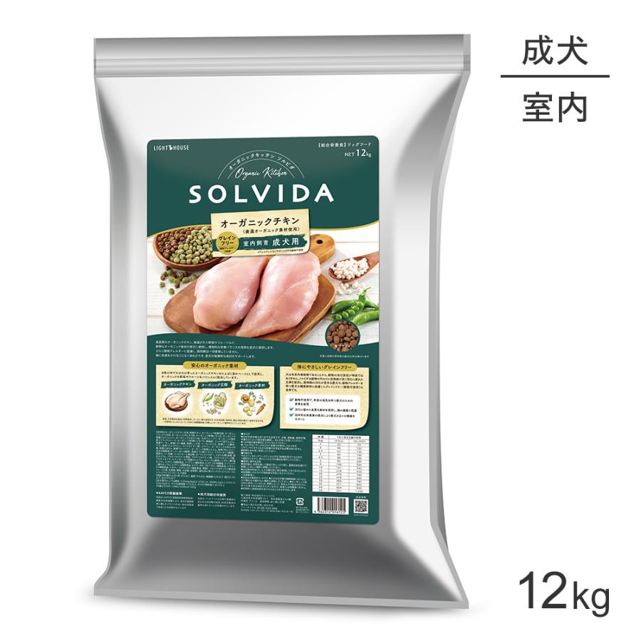 ソルビダ　グレインフリー　チキン　室内飼育成犬用　12kg ソルビダ（SOLVIDA） グレインフリー チキン 室内飼育 成犬用 12kg (犬