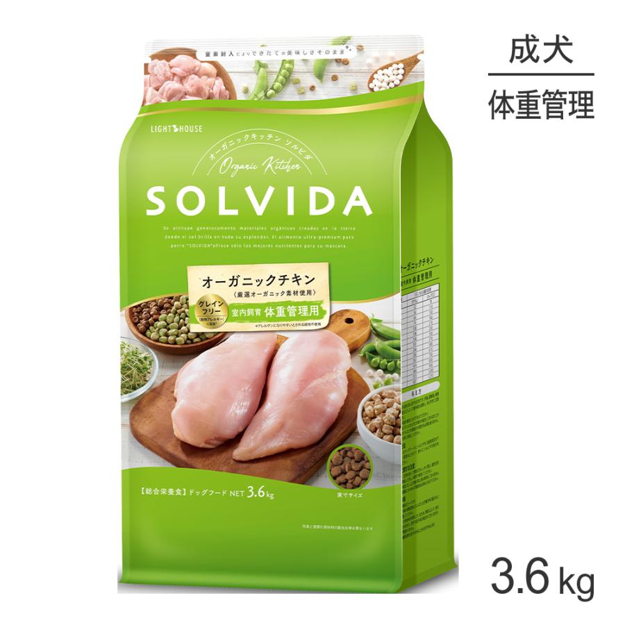 ソルビダ　グレインフリー　チキン　室内飼育体重管理用　3.6kgx2袋 ソルビダ（SOLVIDA） グレインフリー チキン 室内飼育 体重管理用 3.6