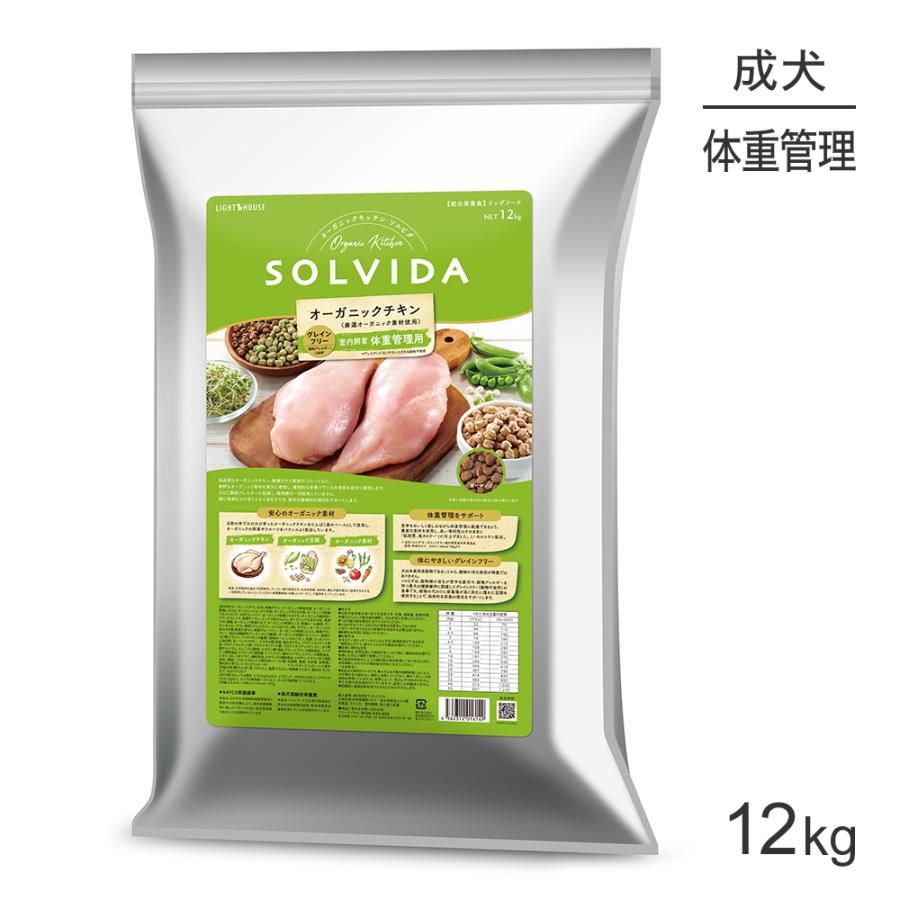 ソルビダ　グレインフリー　チキン　室内飼育体重管理用　12kg ソルビダ（SOLVIDA） グレインフリー チキン 室内飼育 体重管理用 12kg