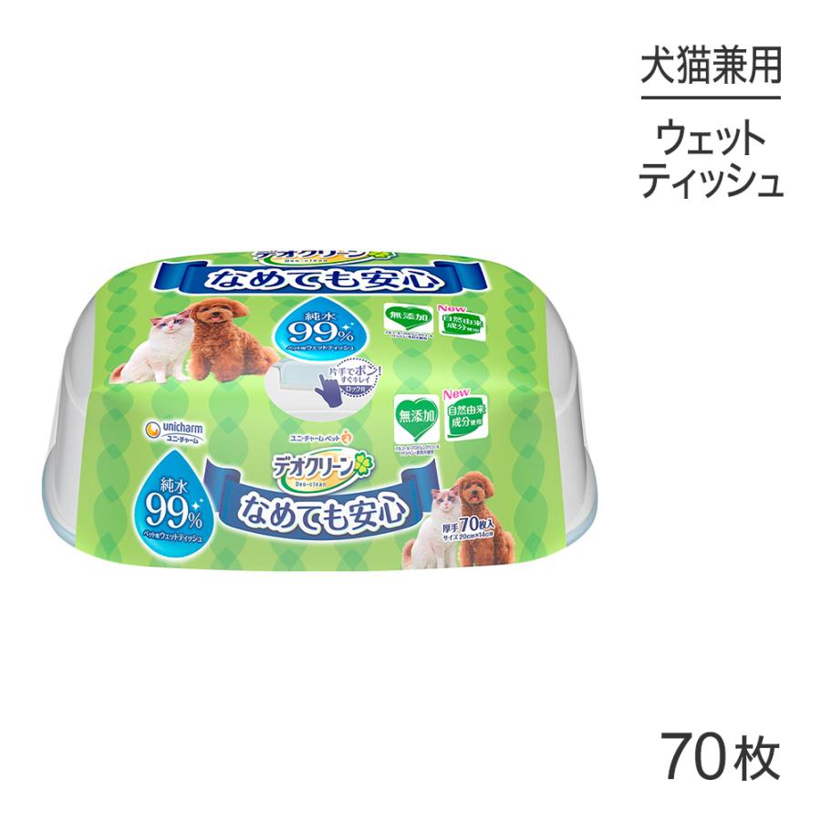 ユニ・チャーム デオクリーン 純水99％ウェットティッシュ 本体 70枚(犬猫兼用) | デオクリーン