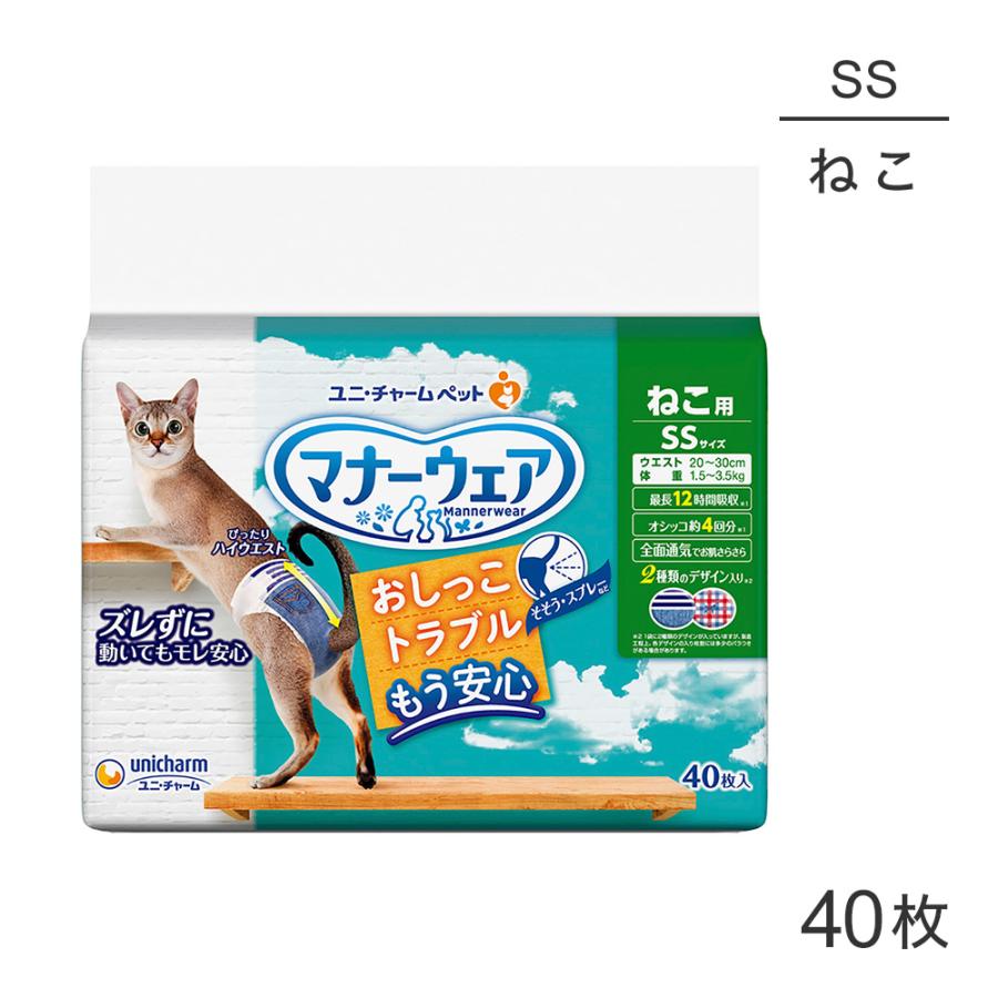 ユニチャーム 猫用おむつ SSサイズ 40枚入り マナーウェア ユニ・チャーム ねこ用 SSサイズ 猫用おむつ 40枚(猫