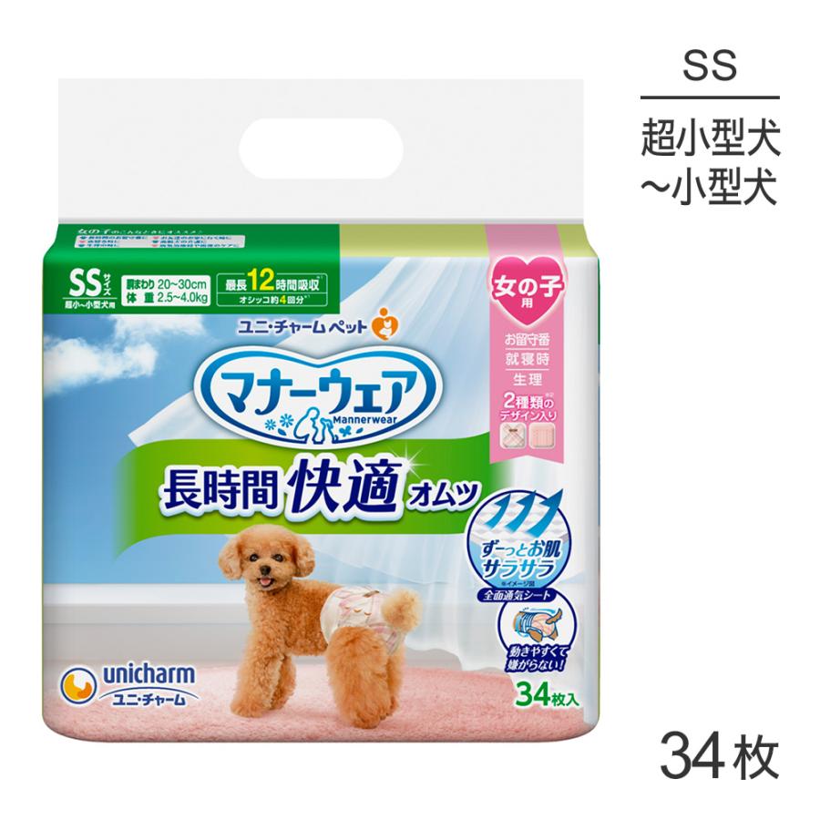 マナーウェア ユニ・チャーム 長時間快適オムツ 女の子用 SS