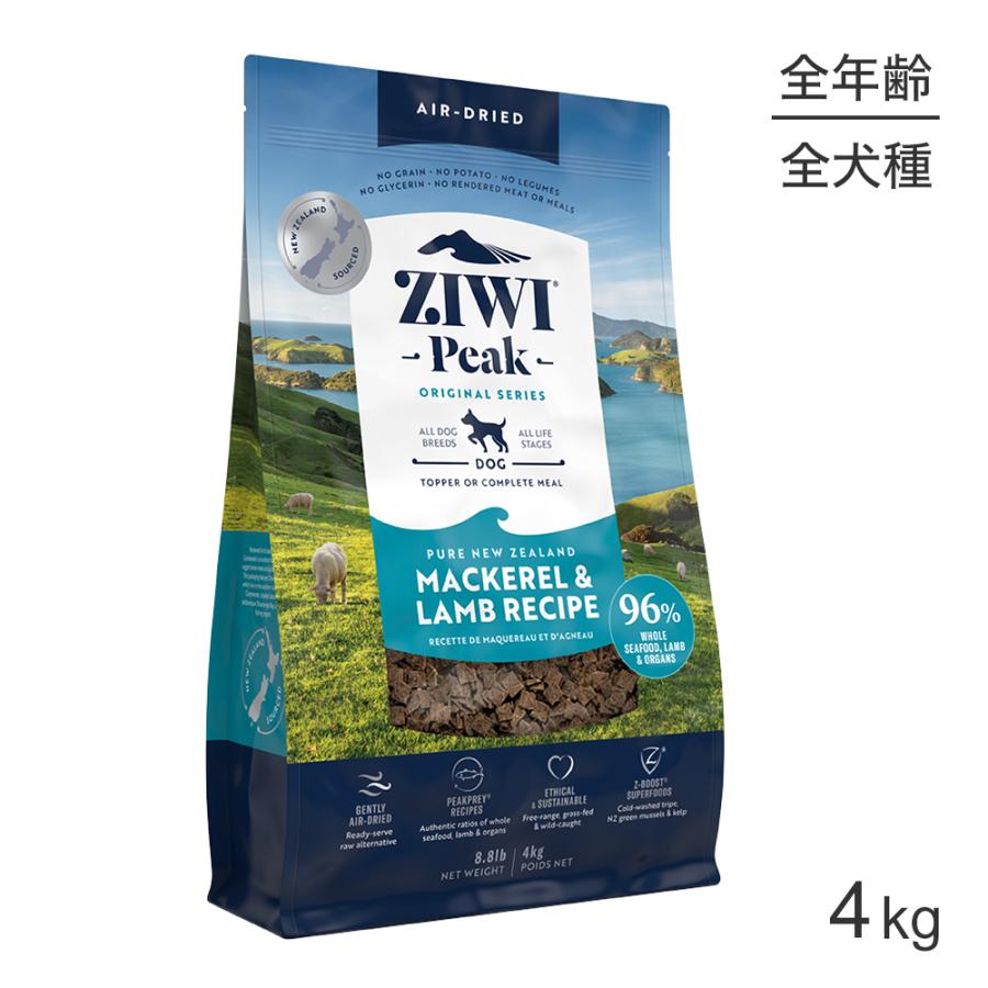ジウィピーク (ZIWI) エアドライ ドッグフード マッカロー＆ラム　4kg ZIWI（ジウィ） ジウィピーク エアドライフード オリジナル マッカロー