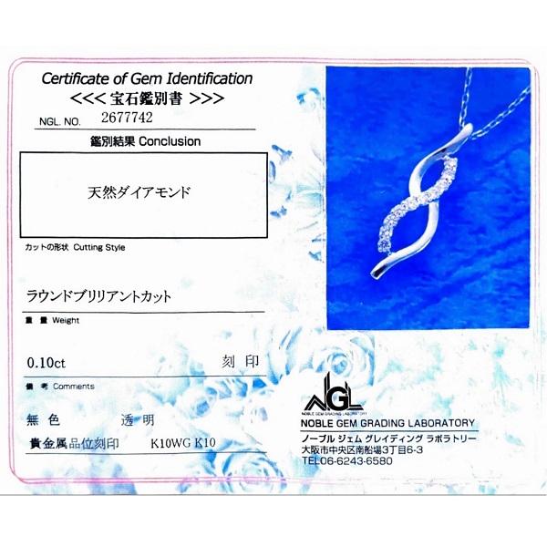 天然 ダイヤモンド ネックレス K10WG 0.10ct ウェーブ ペンダント