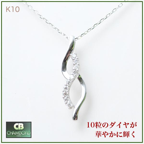天然 ダイヤモンド ネックレス K10WG 0.10ct ウェーブ ペンダント