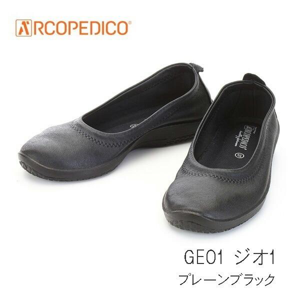ARCOPEDICO アルコペディコ バレリーナ ジオ1 GEO1 靴 エリオ