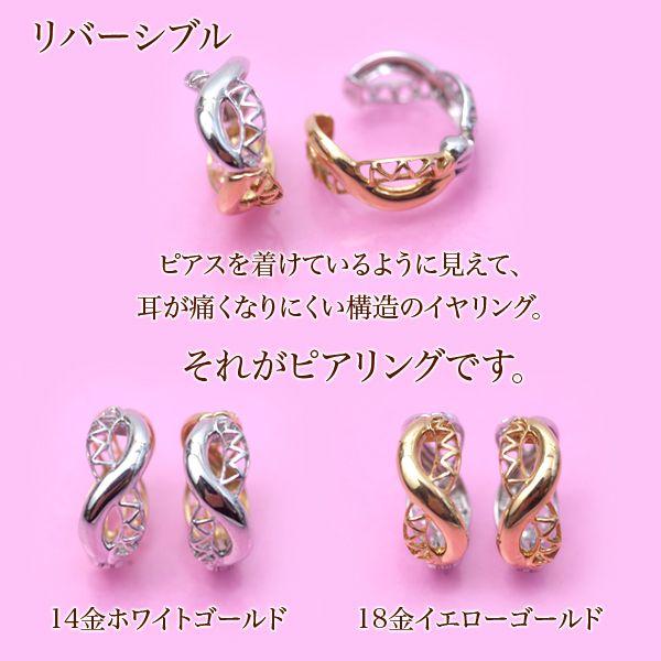 ピアリング リバーシブル 14金ホワイトゴールド/18金イエロー ピアリング リバーシブル 14金ホワイトゴールド/18金イエロー