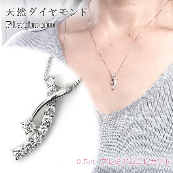 天然 ダイヤモンド ネックレス プラチナ ペンダント Pt 0.5カラット プレミアム エレガント スイートテンの画像
