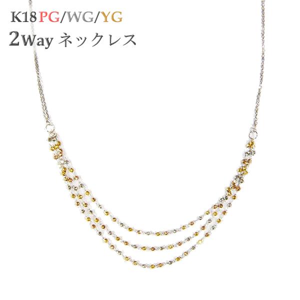 K18WG YG PG センター ミラーボール 3連 長さ調節可 ロングネックレス
