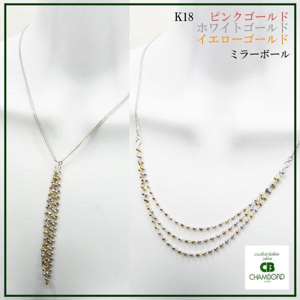 K18WG YG PG センター ミラーボール 3連 長さ調節可 ロング K18WG YG PG センター ミラーボール 3連 長さ調節可 ロング
