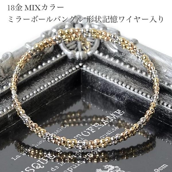 k18 ブレスレット レディース 18金 バングル K18 YG/ PG/ WG 3色 MIX