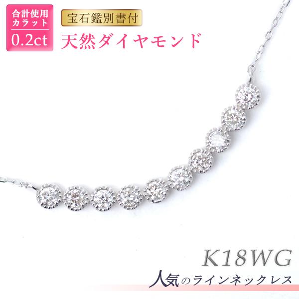 ダイヤモンド ラインネックレス スイート メモリー 天然 テン ダイヤモンド ネックレス K18WG 0.20ct スマイル ネックレス スイートテン｜pendant｜03