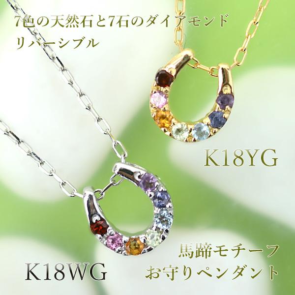 午 うま 干支 7色 アミュレット ダイヤモンド ネックレス リバーシブル