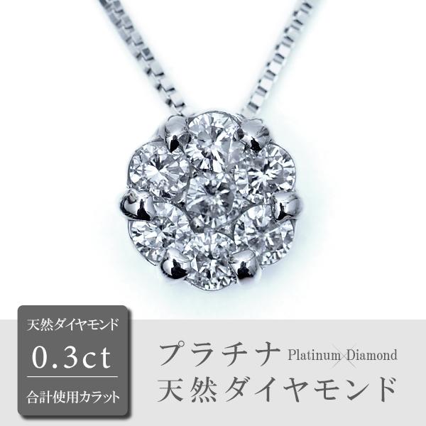 ダイヤモンド ネックレス 0.3ct プラチナ 天然 ダイヤ 7石 フラワー