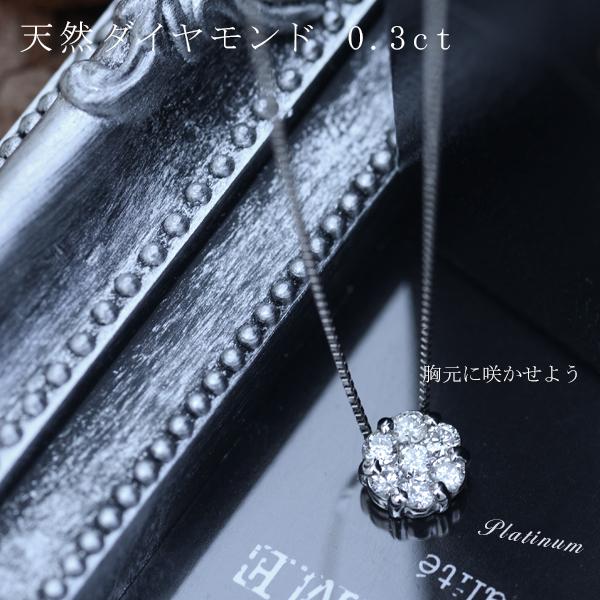ダイヤモンド ネックレス 0.3ct プラチナ 天然 ダイヤ 7石 フラワー