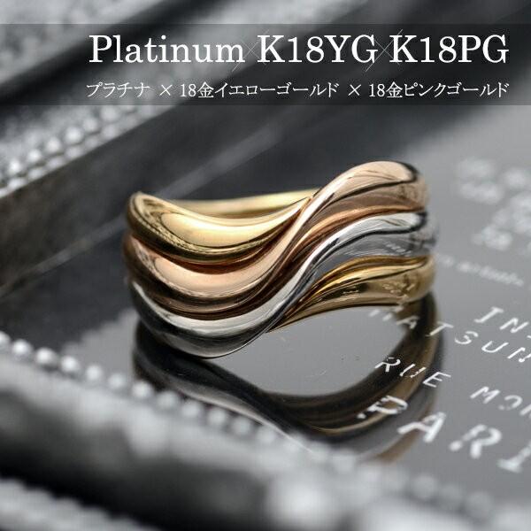 トリニティ リング 18金 プラチナ K18YG K18PG Pt900 3連リング トリニティ リング 18金 プラチナ K18YG K18PG Pt900 3連リング