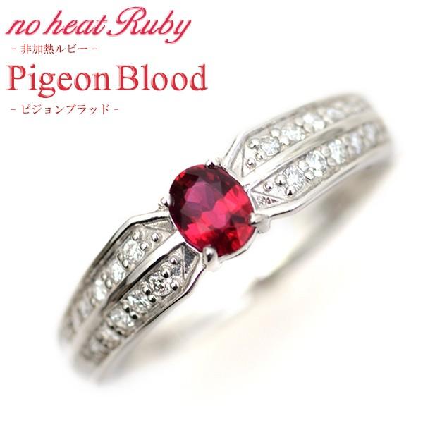 在庫あり 即納 ルビー リング プラチナ 天然ダイヤモンド 非加熱ルビー ピジョンブラッド 指輪 ルビー鑑別書付 最安値 Www Ladislexia Net