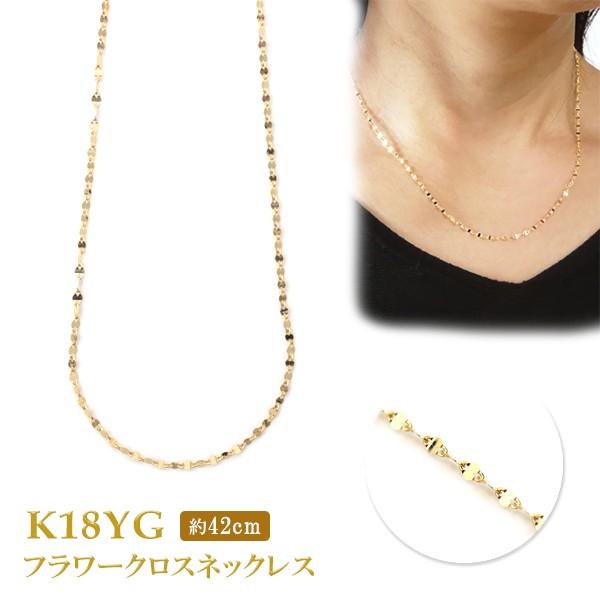 k18ネックレス フラワークロス 18金イエローゴールド ネックレス 花びら デザインプレート チェーンネックレス K18YG 約42cm
