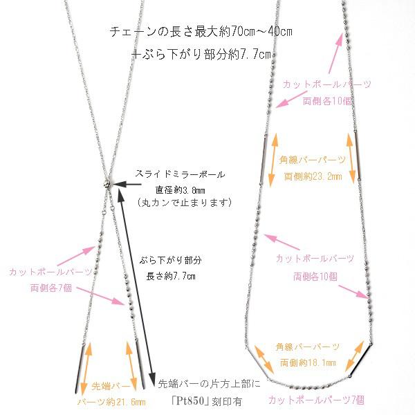 ロングネックレス Pt プラチナ ネックレス 最大70cmから40cm 長さ調節可 Pt850 ラリアット ネックレス Y字 ネックレス カットボール  ハニ玉 バー 角線 パーツの画像
